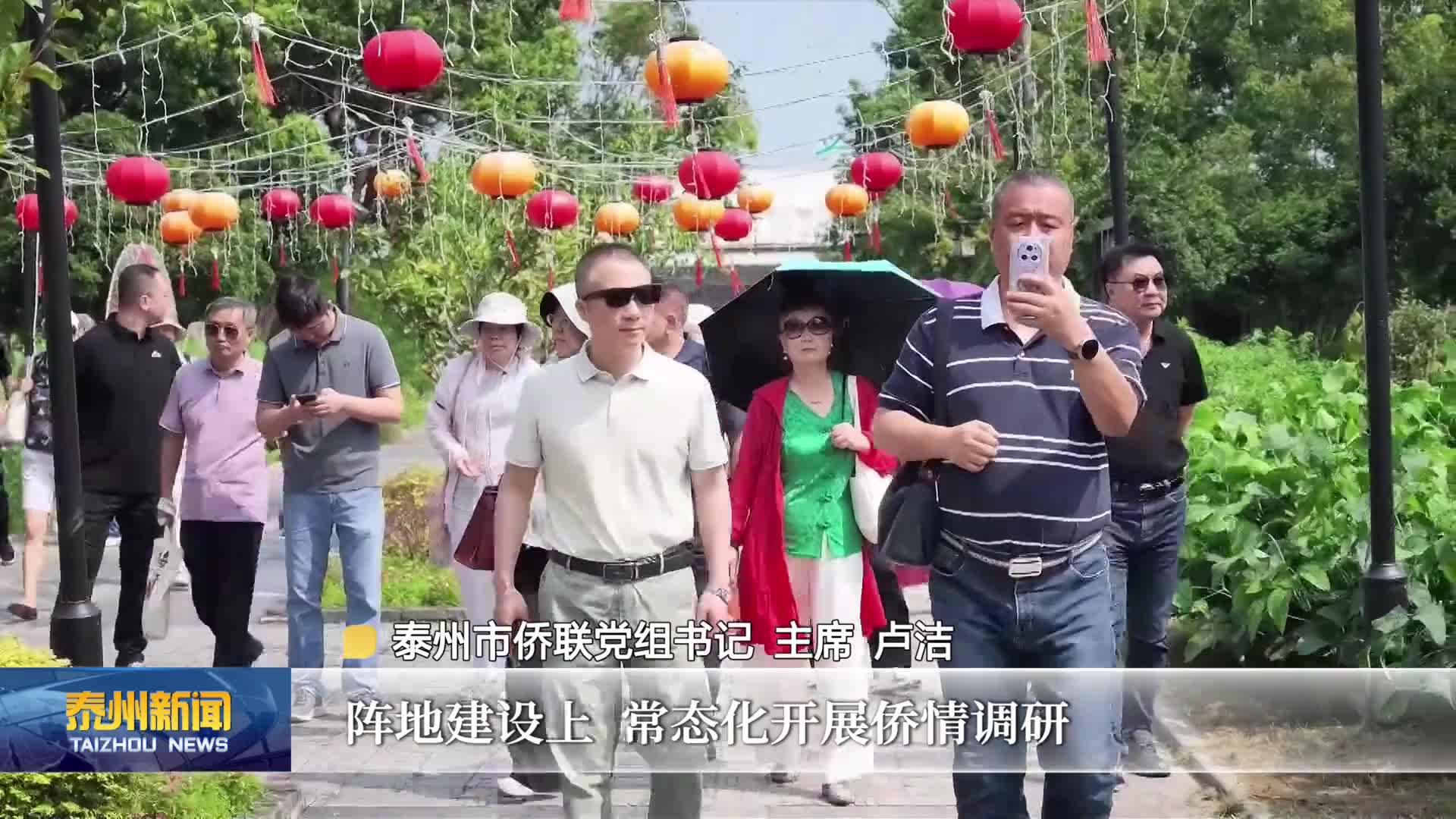 贯彻落实市第七次党代会精神——我们在行动  市侨联：凝聚侨心侨力 画好最大同心圆